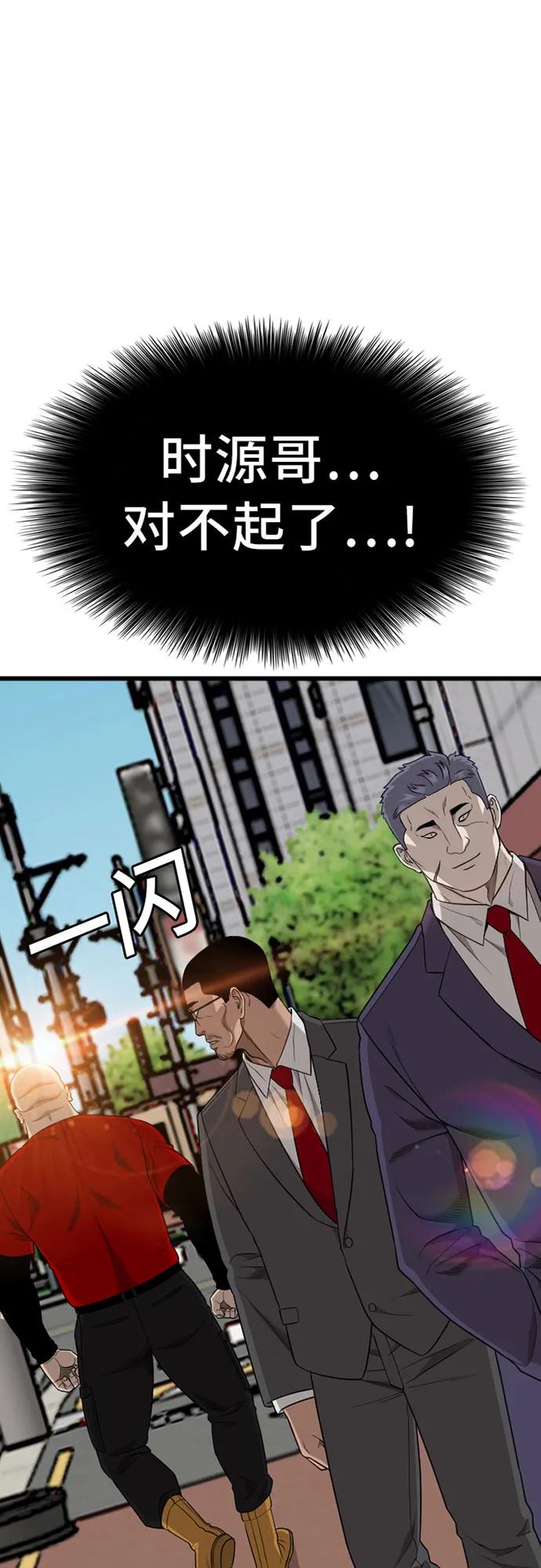 《我是坏小子》第190话 第2页