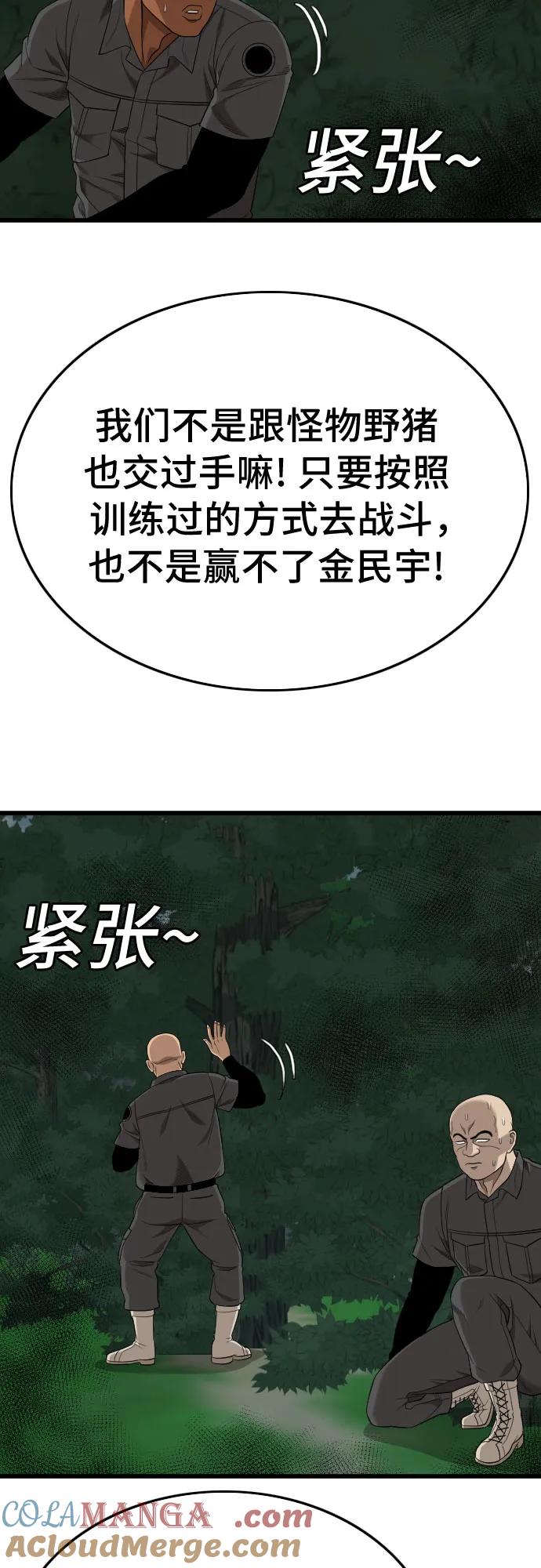 《我是坏小子》第190话 第64页