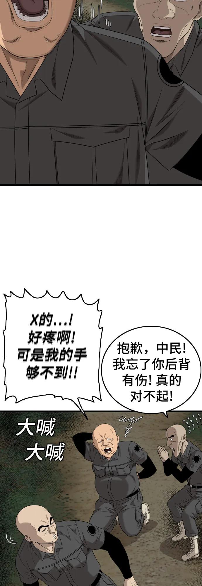 《我是坏小子》第190话 第24页