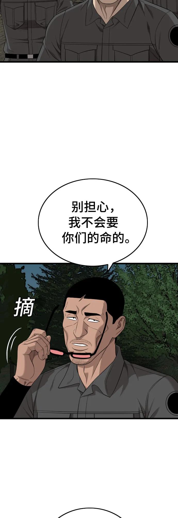 《我是坏小子》第190话 第44页