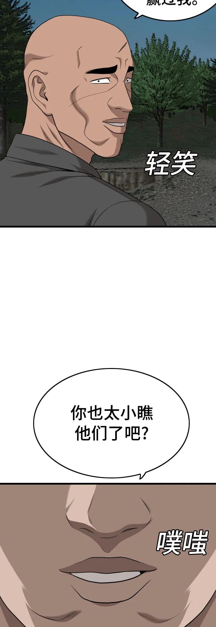 《我是坏小子》第190话 第59页