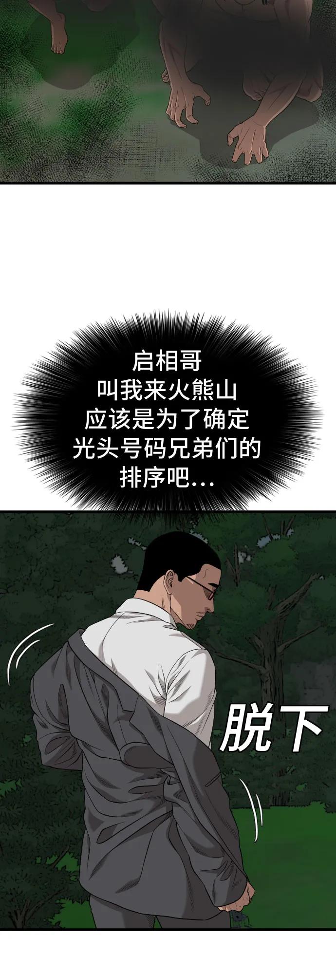 《我是坏小子》第190话 第30页