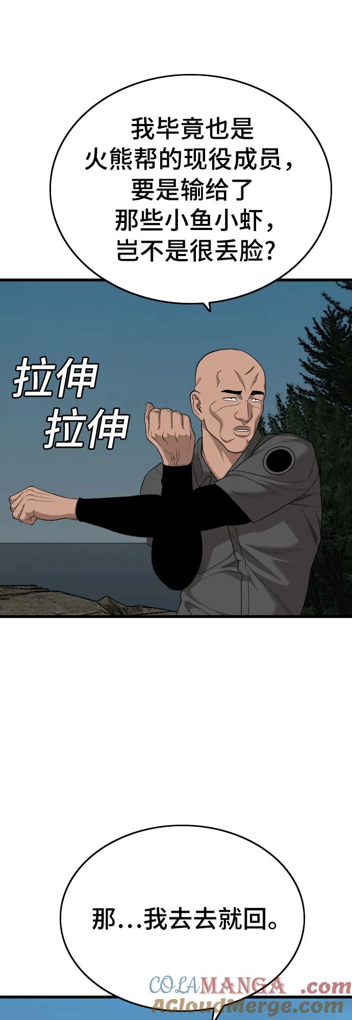 《我是坏小子》第190话 第61页