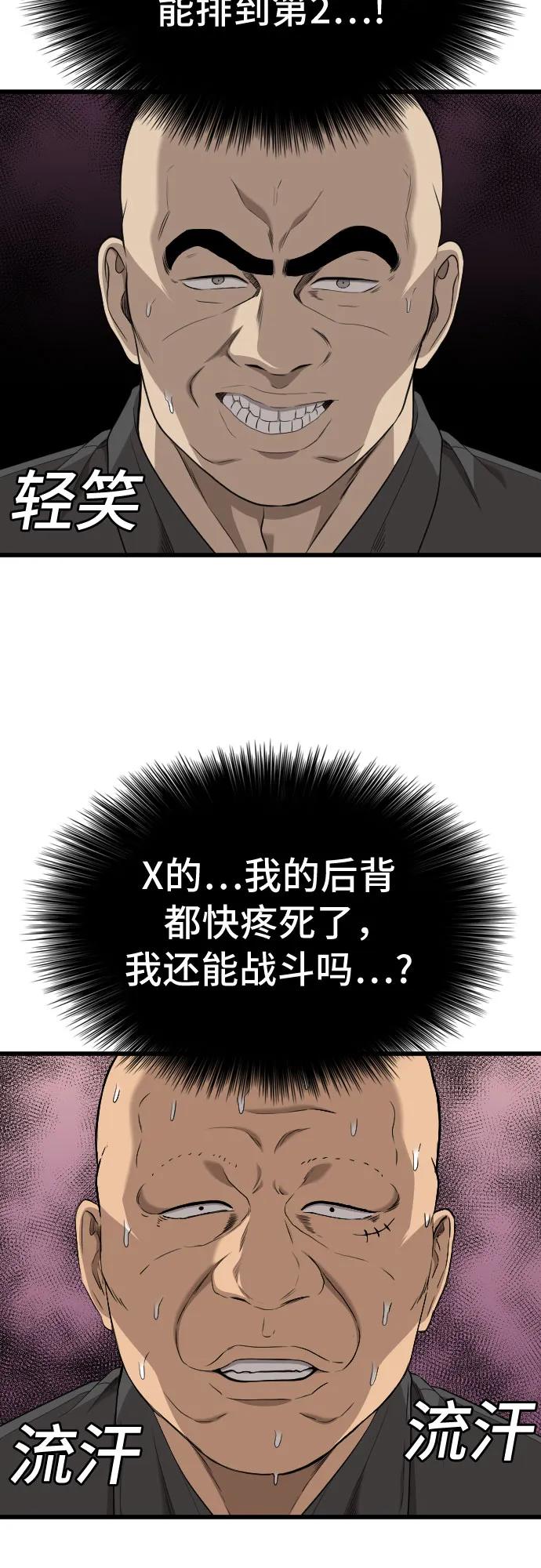 《我是坏小子》第190话 第53页