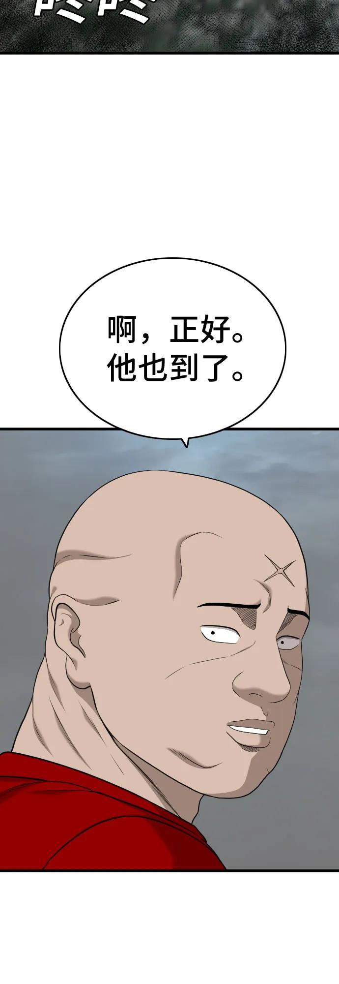 《我是坏小子》第190话 第39页