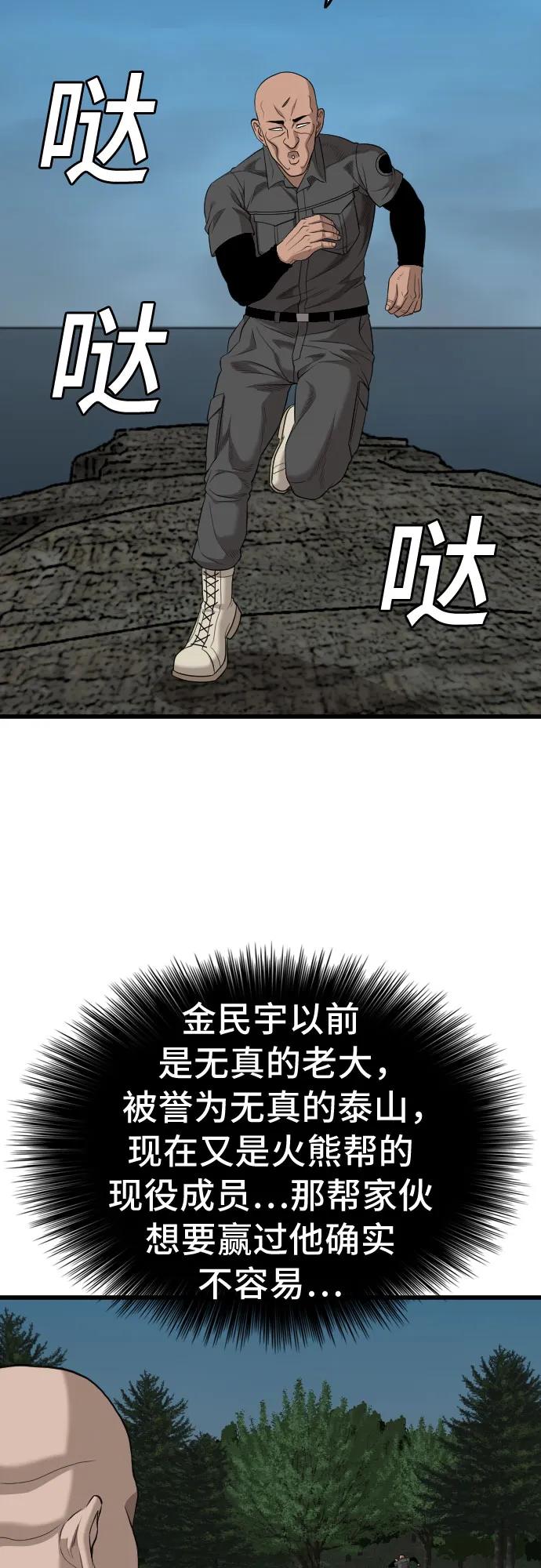 《我是坏小子》第190话 第62页