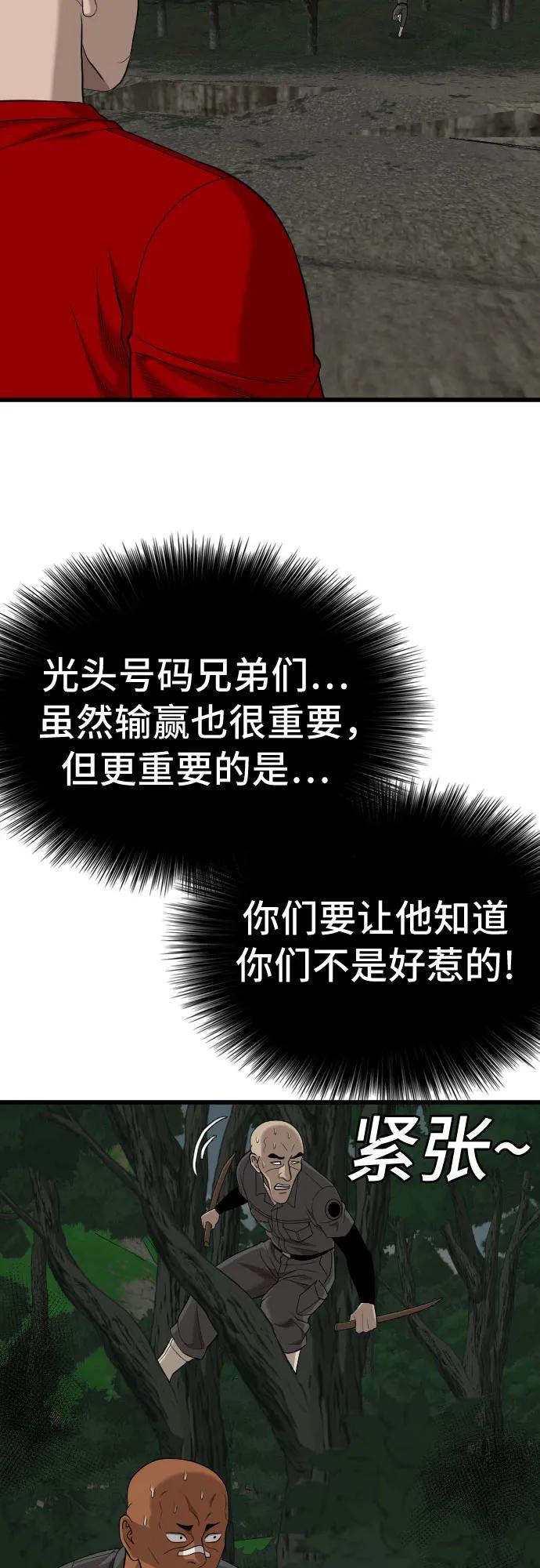 《我是坏小子》第190话 第63页