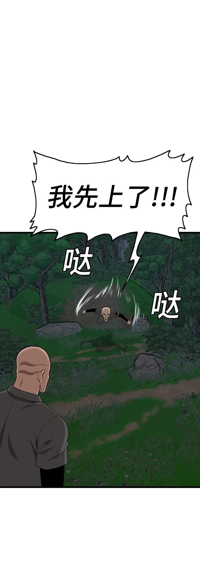 《我是坏小子》第190话 第69页