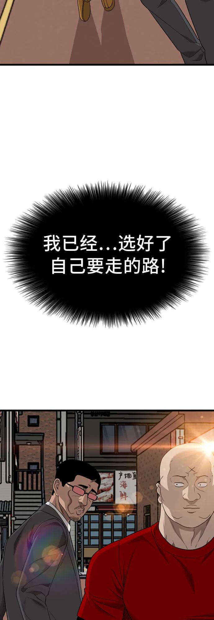 《我是坏小子》第190话 第3页