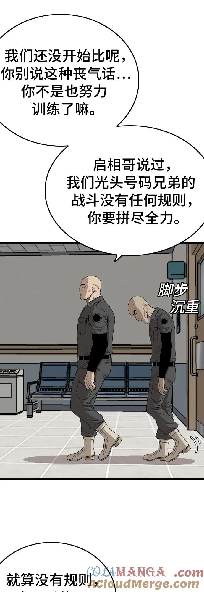 《我是坏小子》第190话 第10页