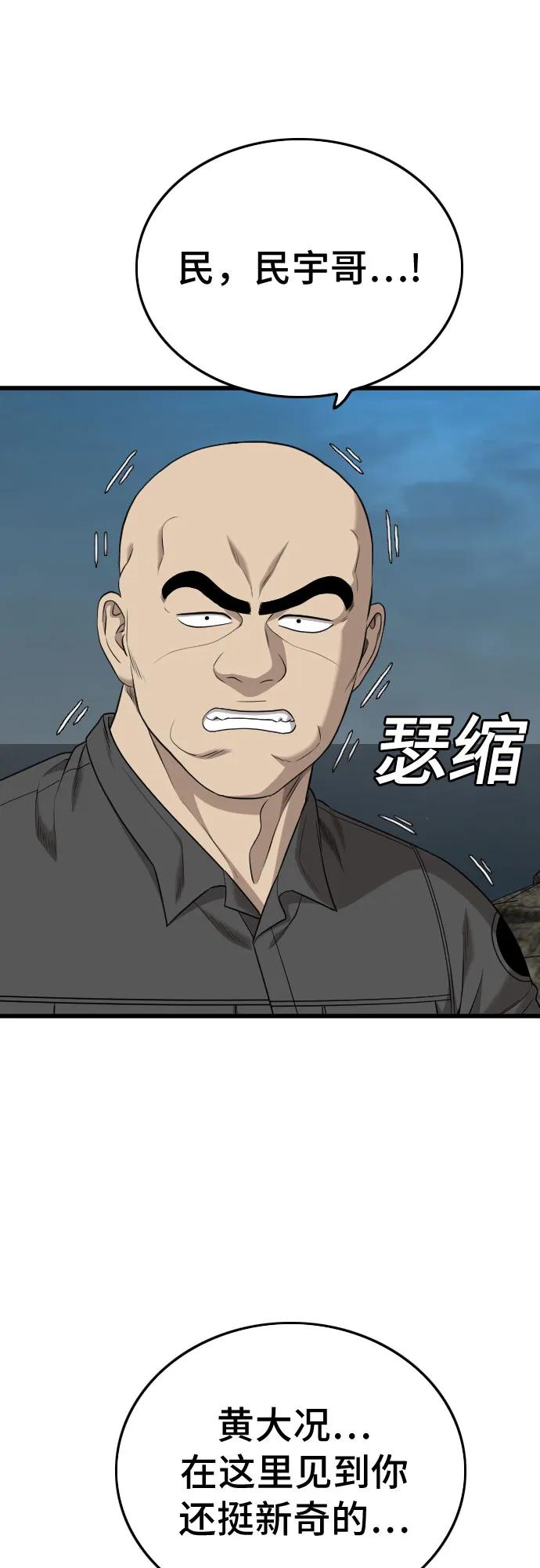 《我是坏小子》第190话 第42页