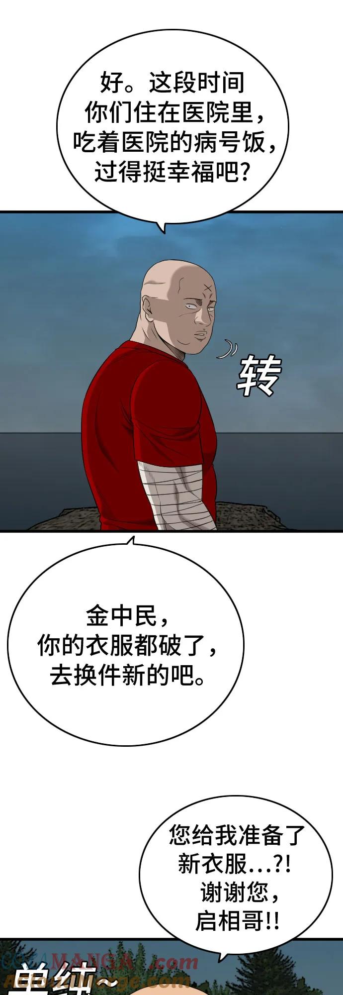 《我是坏小子》第190话 第37页