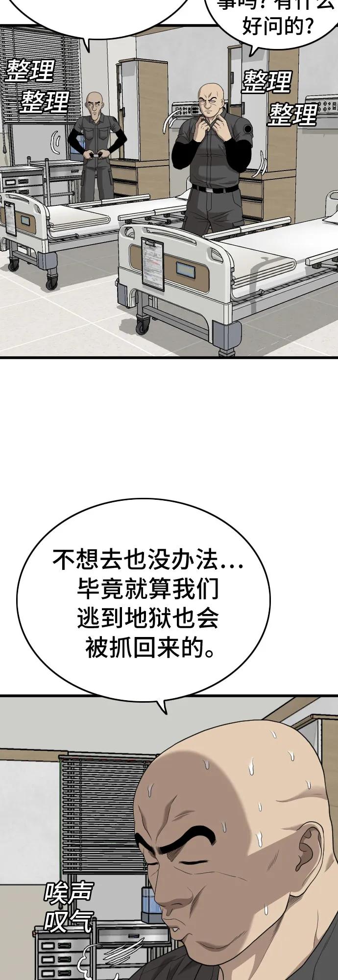 《我是坏小子》第190话 第6页