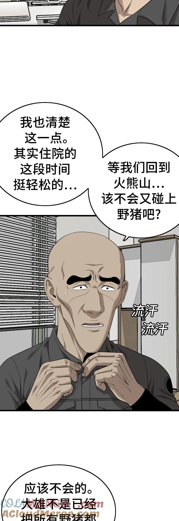 《我是坏小子》第190话 第7页