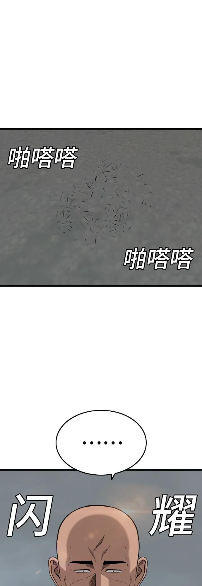 《我是坏小子》第190话 第47页