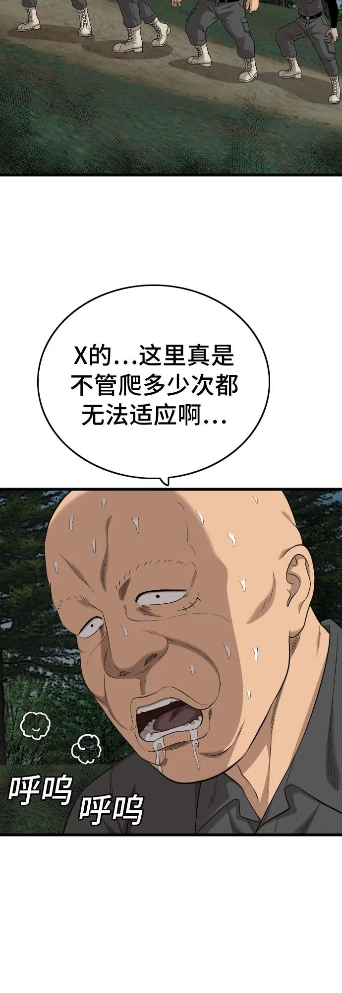 《我是坏小子》第190话 第21页