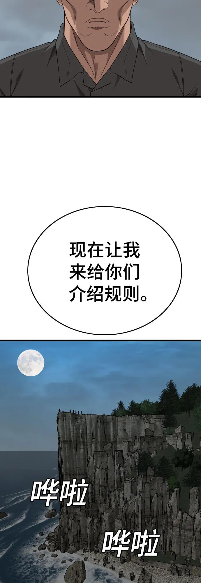 《我是坏小子》第190话 第48页
