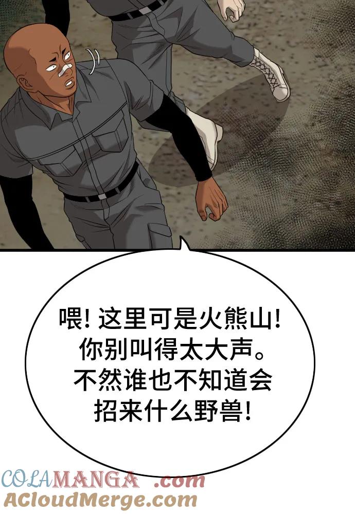 《我是坏小子》第190话 第25页
