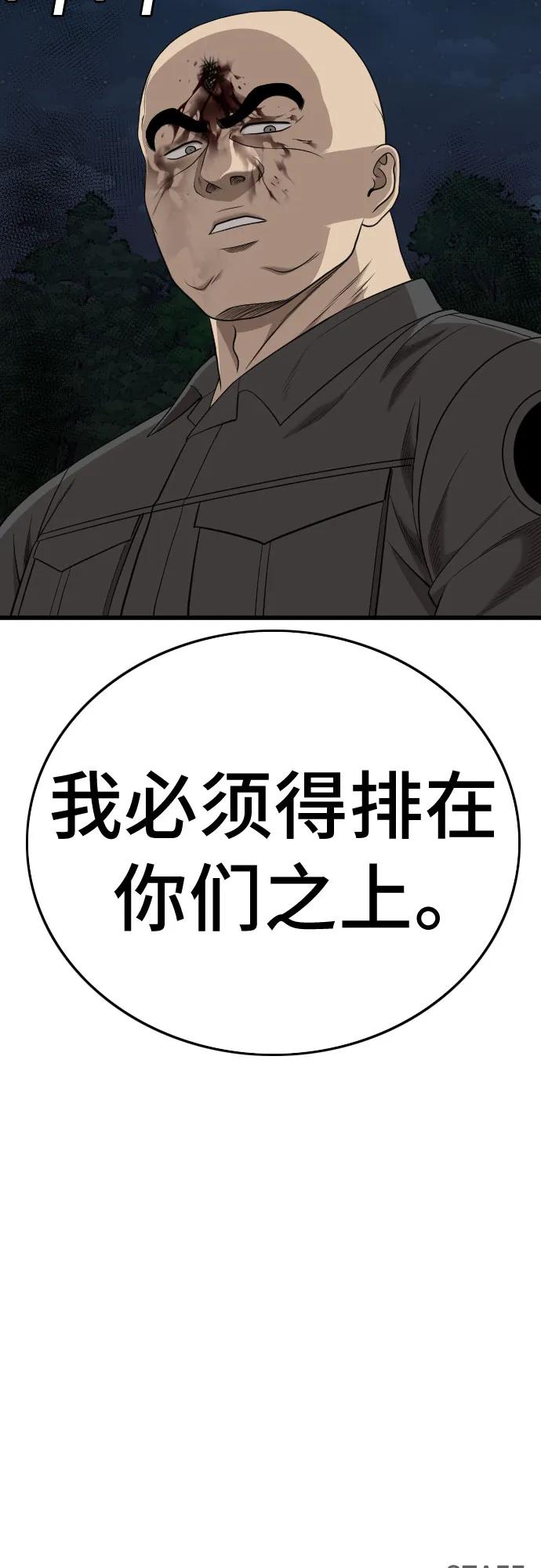 《我是坏小子》第190话 第81页