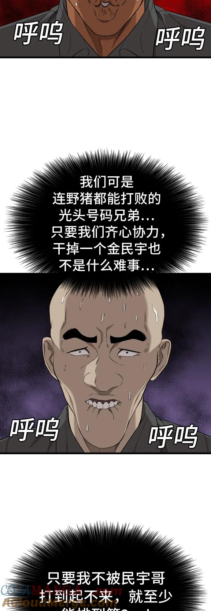 《我是坏小子》第190话 第52页