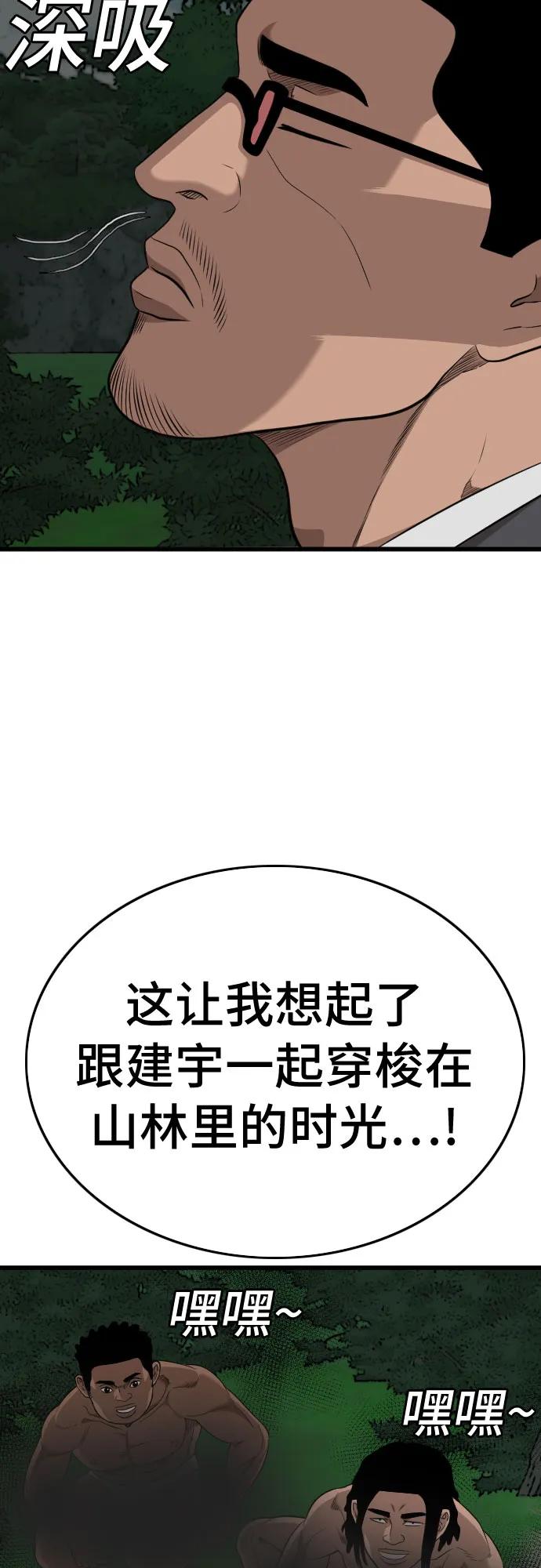 《我是坏小子》第190话 第29页