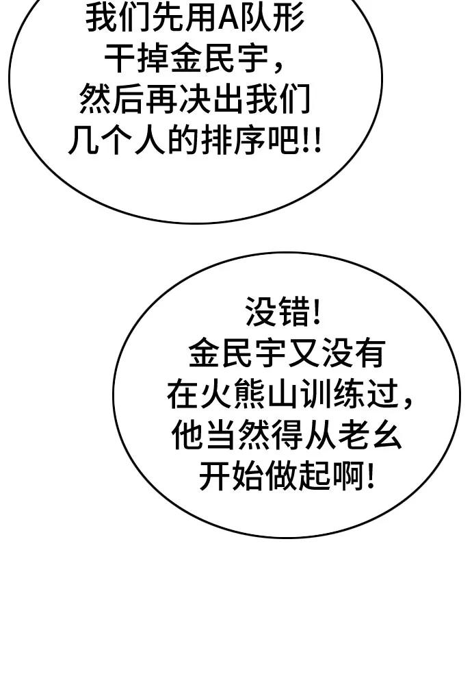 《我是坏小子》第190话 第65页