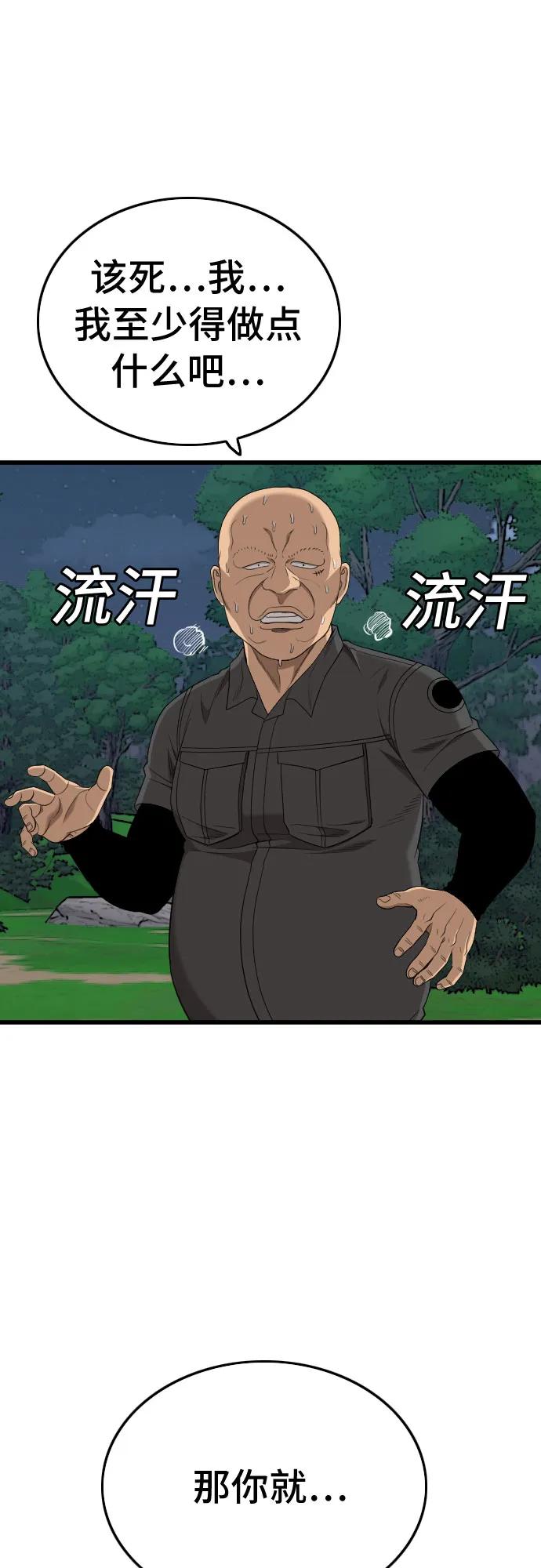 《我是坏小子》第191话 第47页
