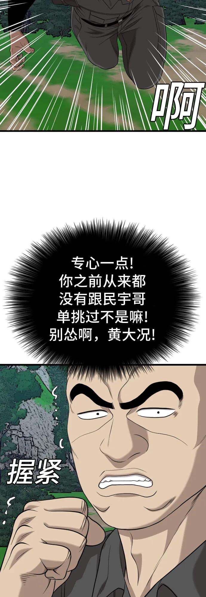 《我是坏小子》第191话 第62页