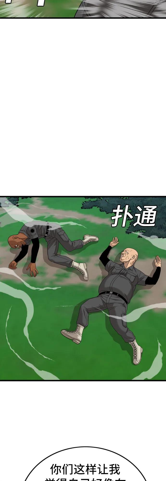 《我是坏小子》第191话 第53页