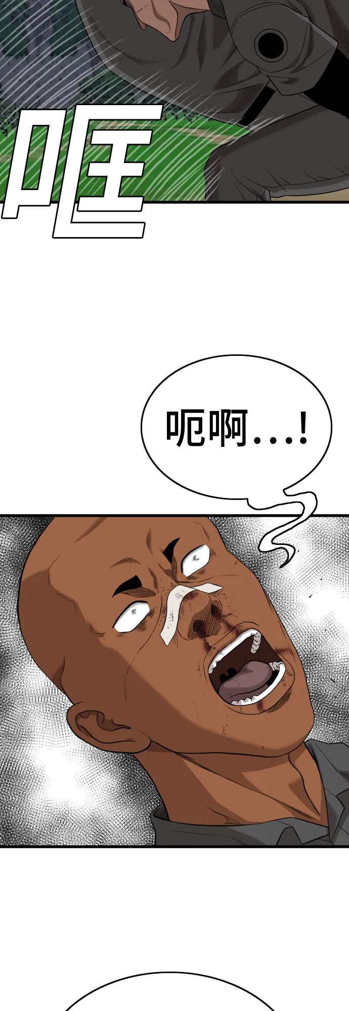 《我是坏小子》第191话 第23页