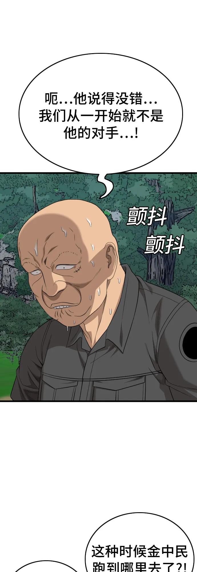 《我是坏小子》第191话 第18页