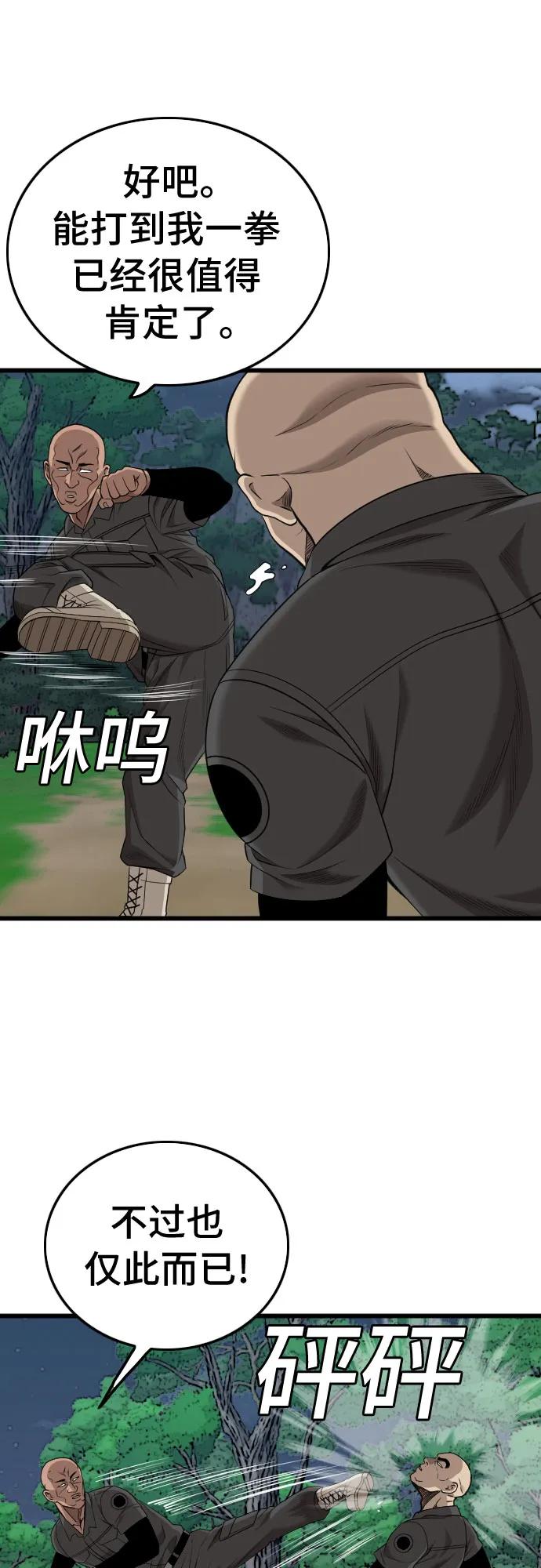 《我是坏小子》第191话 第69页