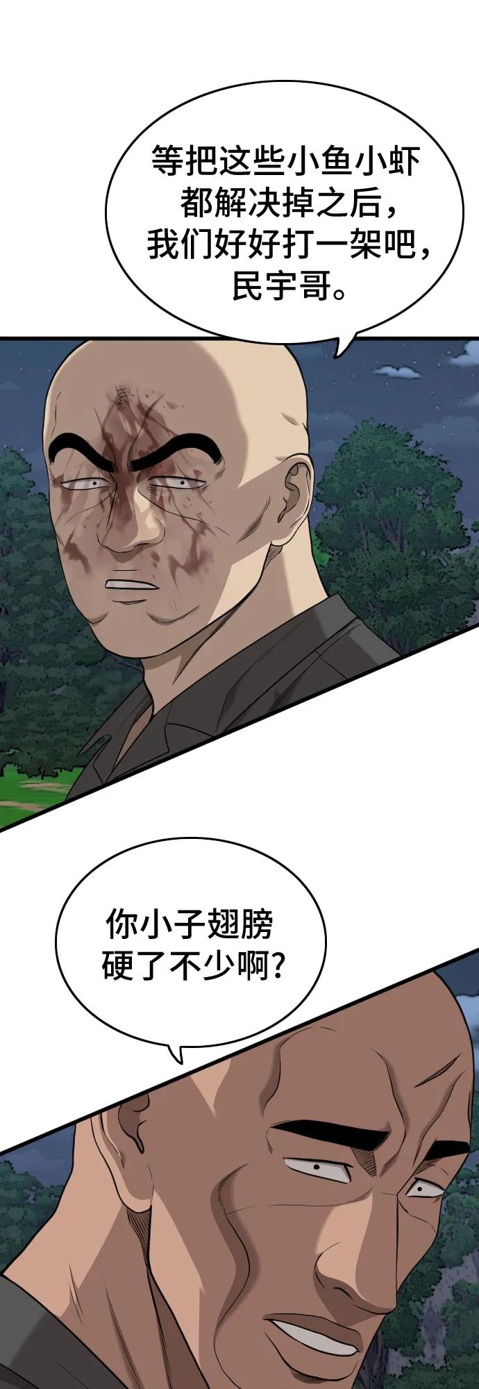 《我是坏小子》第191话 第8页