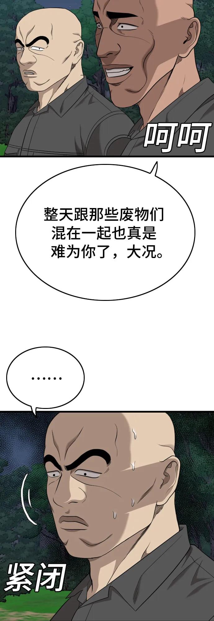 《我是坏小子》第191话 第32页