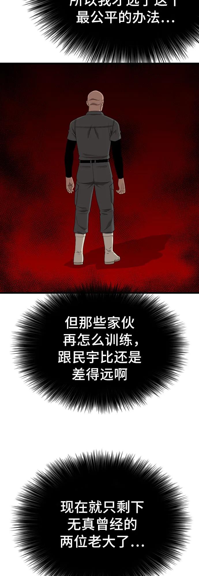 《我是坏小子》第191话 第56页