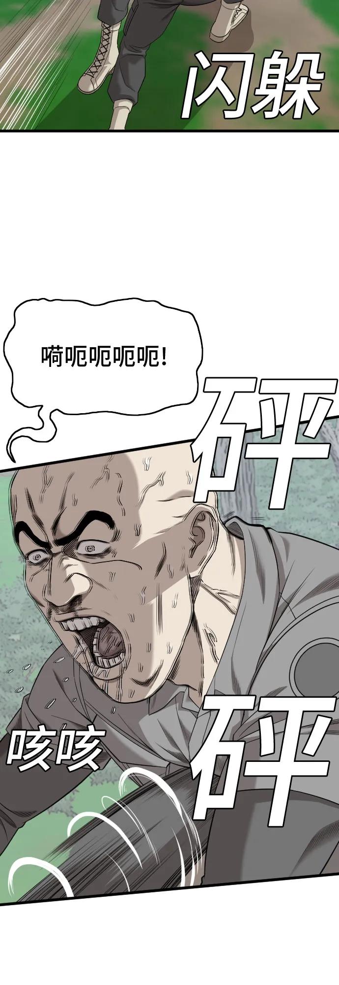 《我是坏小子》第191话 第68页