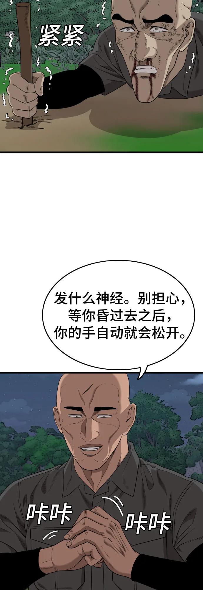 《我是坏小子》第191话 第15页
