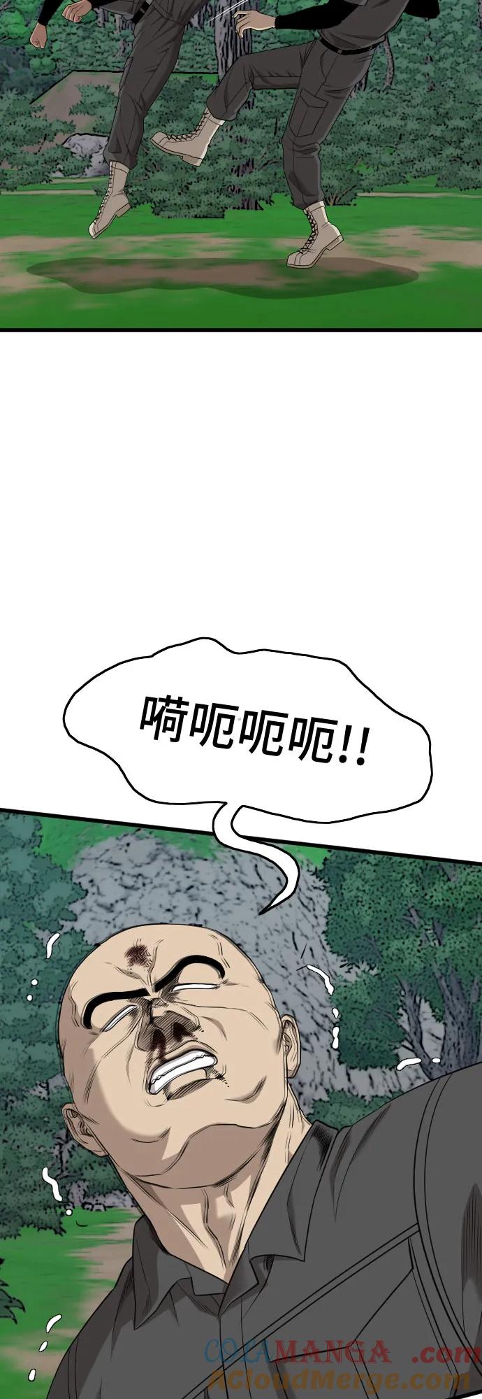《我是坏小子》第191话 第70页