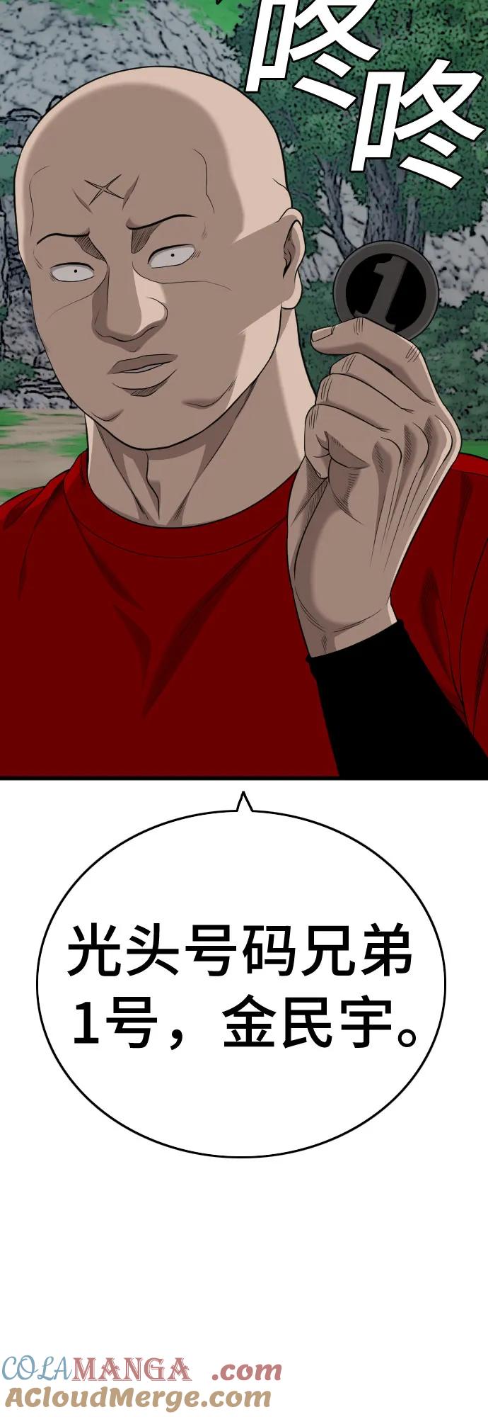 《我是坏小子》第191话 第79页