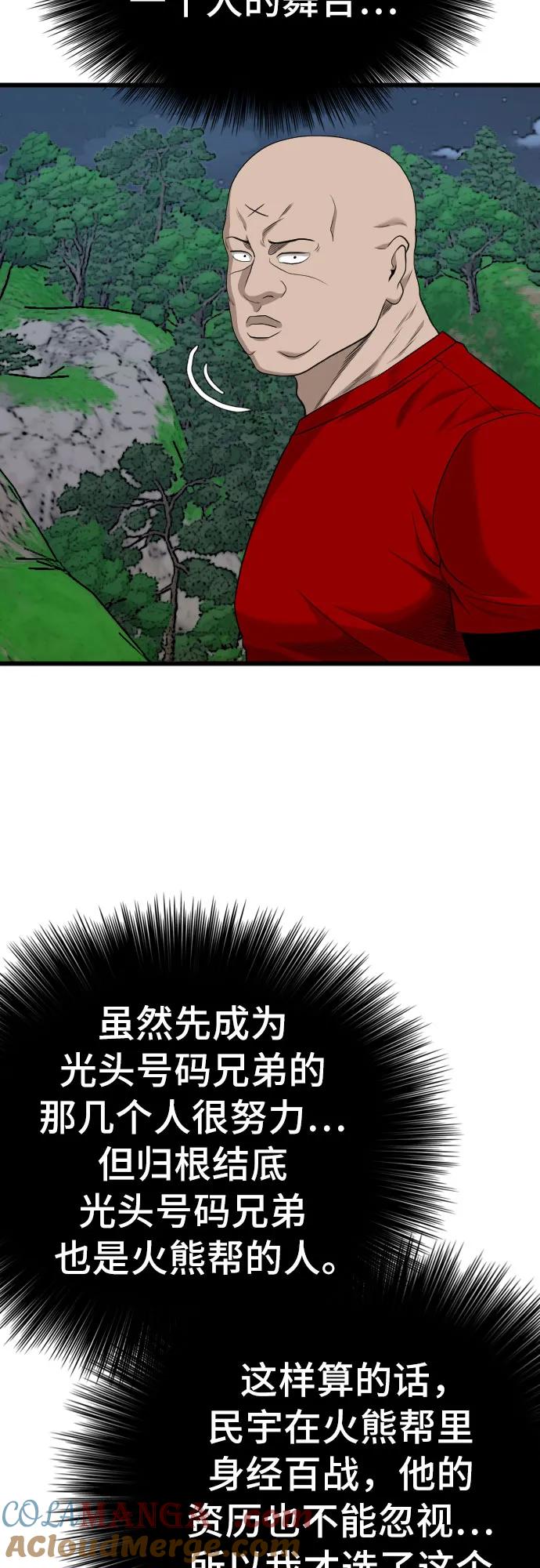 《我是坏小子》第191话 第55页