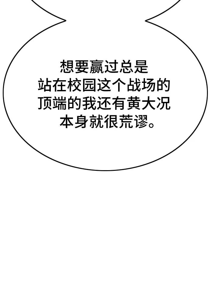 《我是坏小子》第191话 第17页