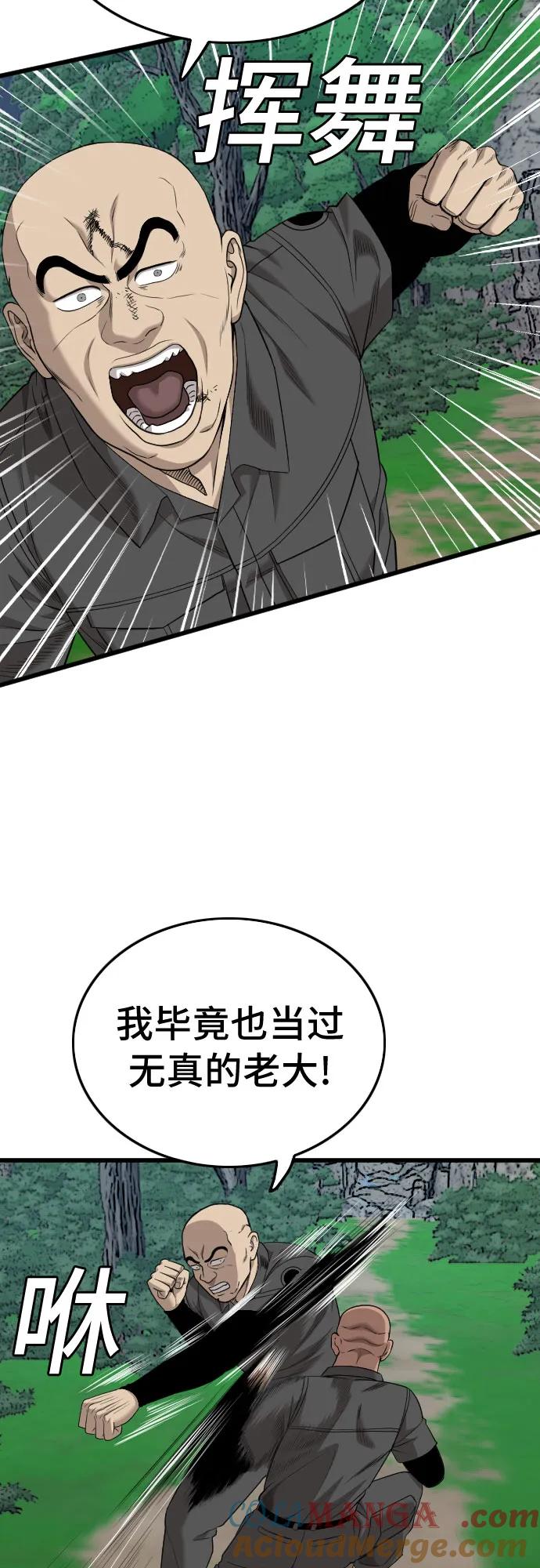 《我是坏小子》第191话 第67页