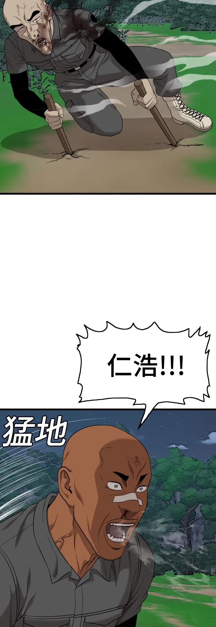 《我是坏小子》第191话 第12页