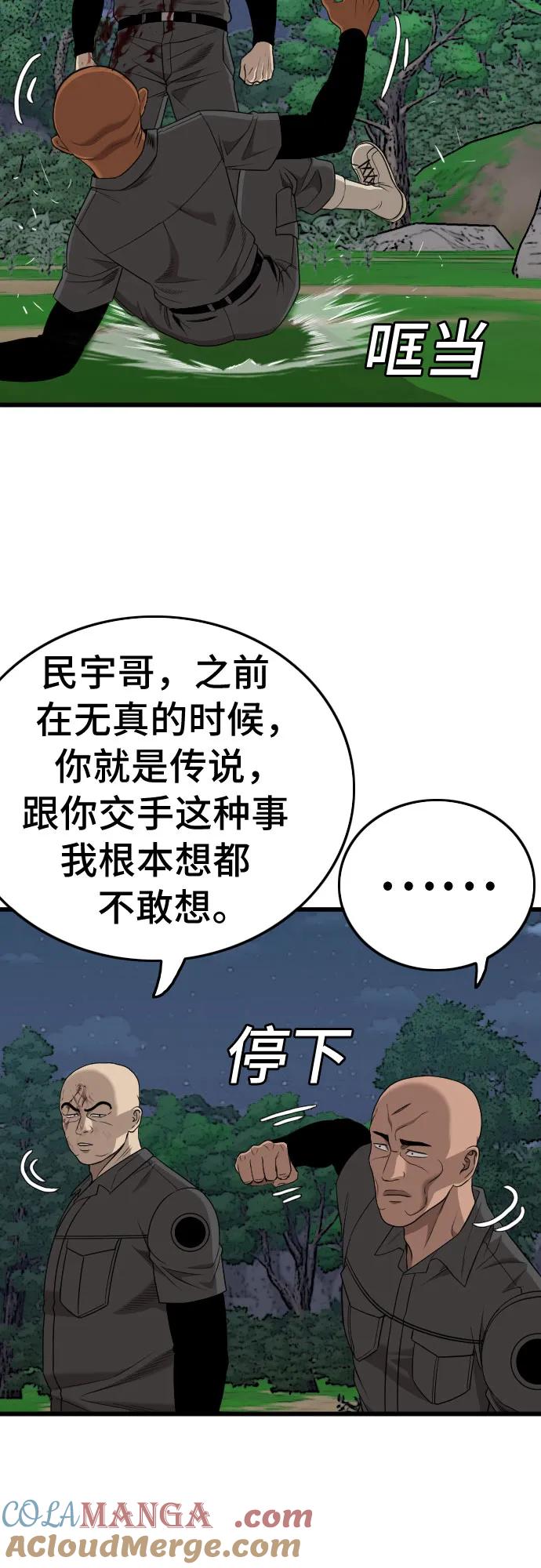 《我是坏小子》第191话 第7页