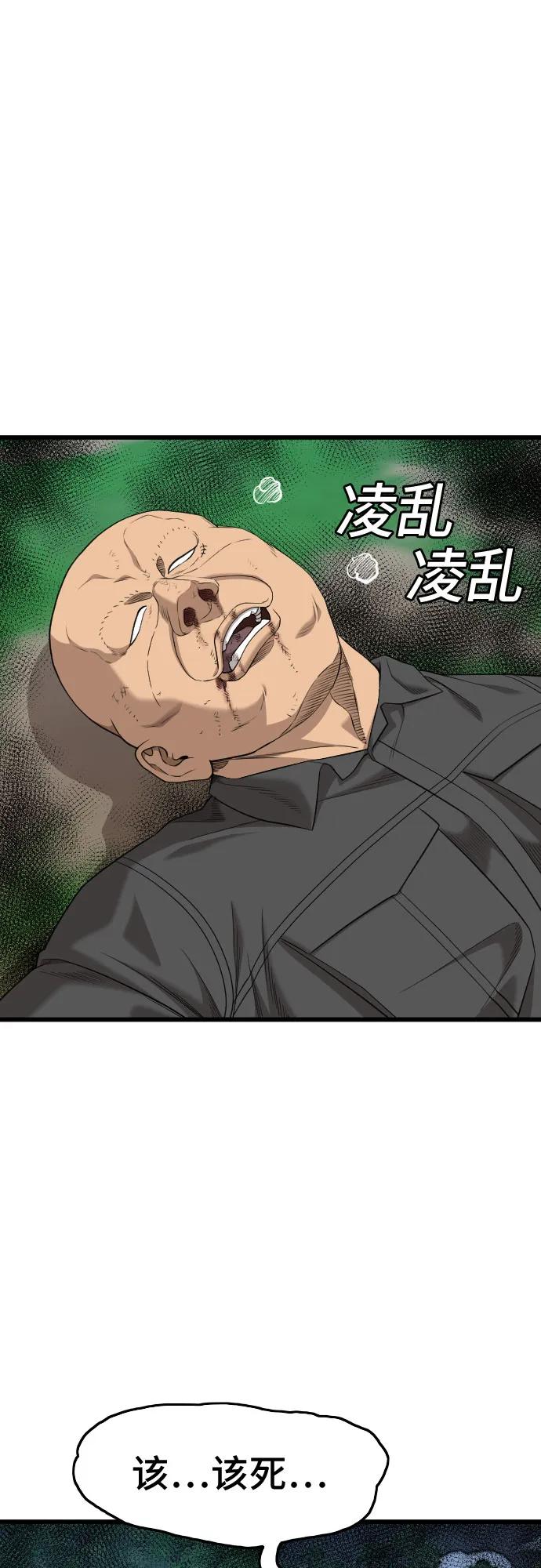 《我是坏小子》第191话 第72页