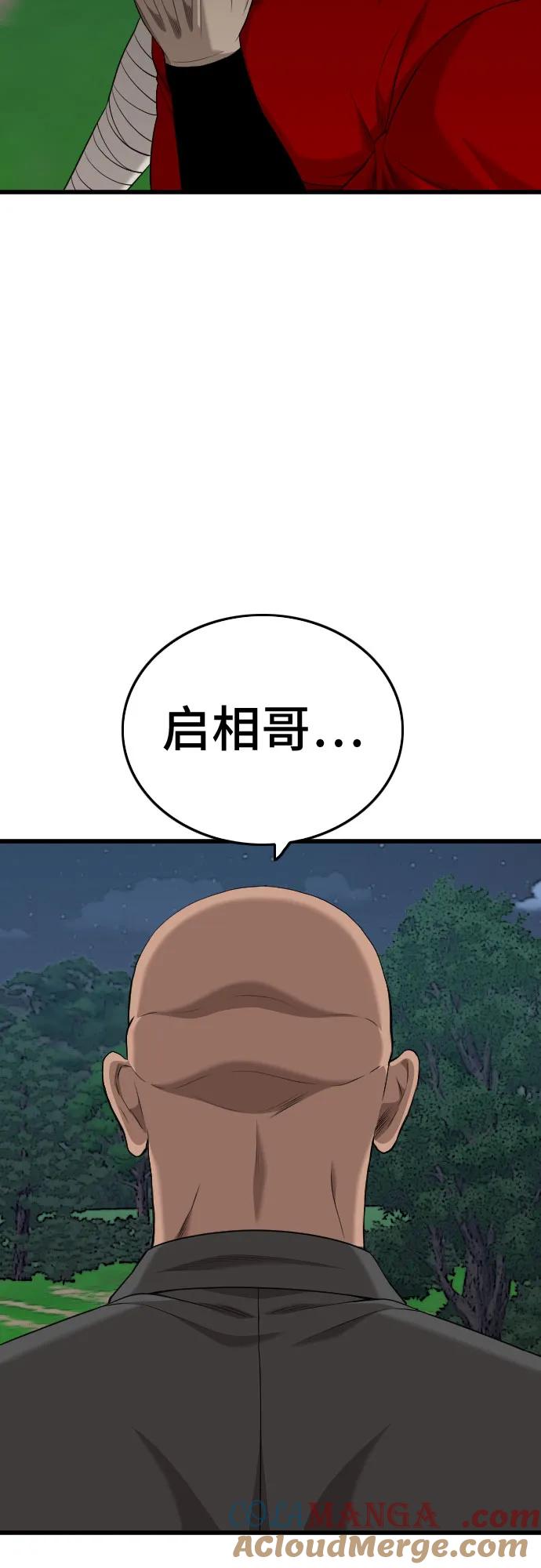 《我是坏小子》第191话 第76页