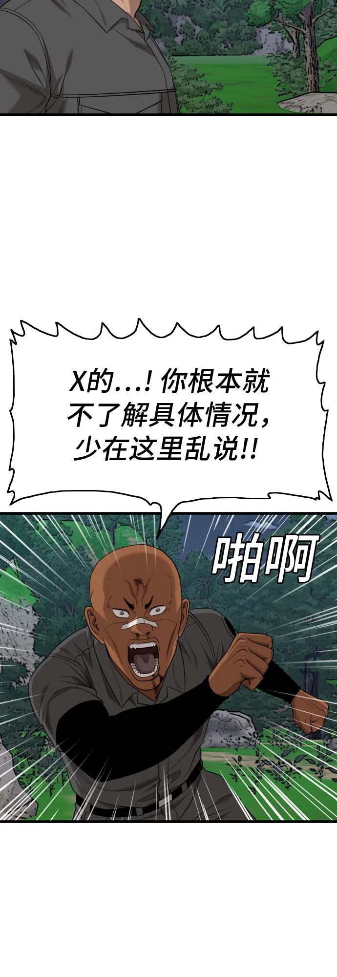 《我是坏小子》第191话 第20页