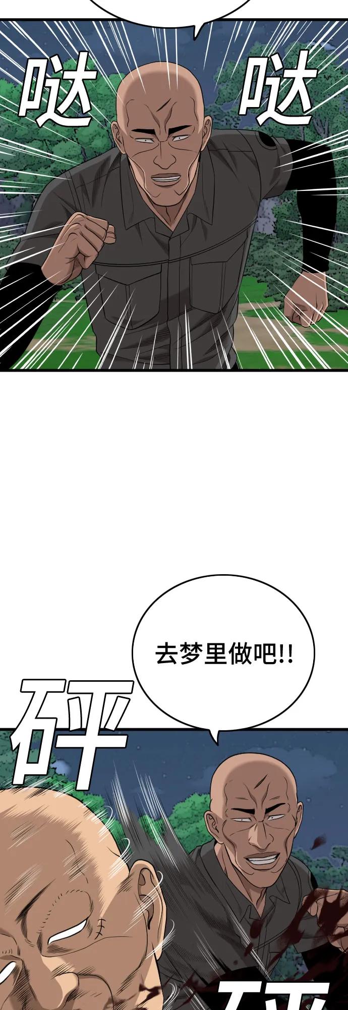 《我是坏小子》第191话 第48页