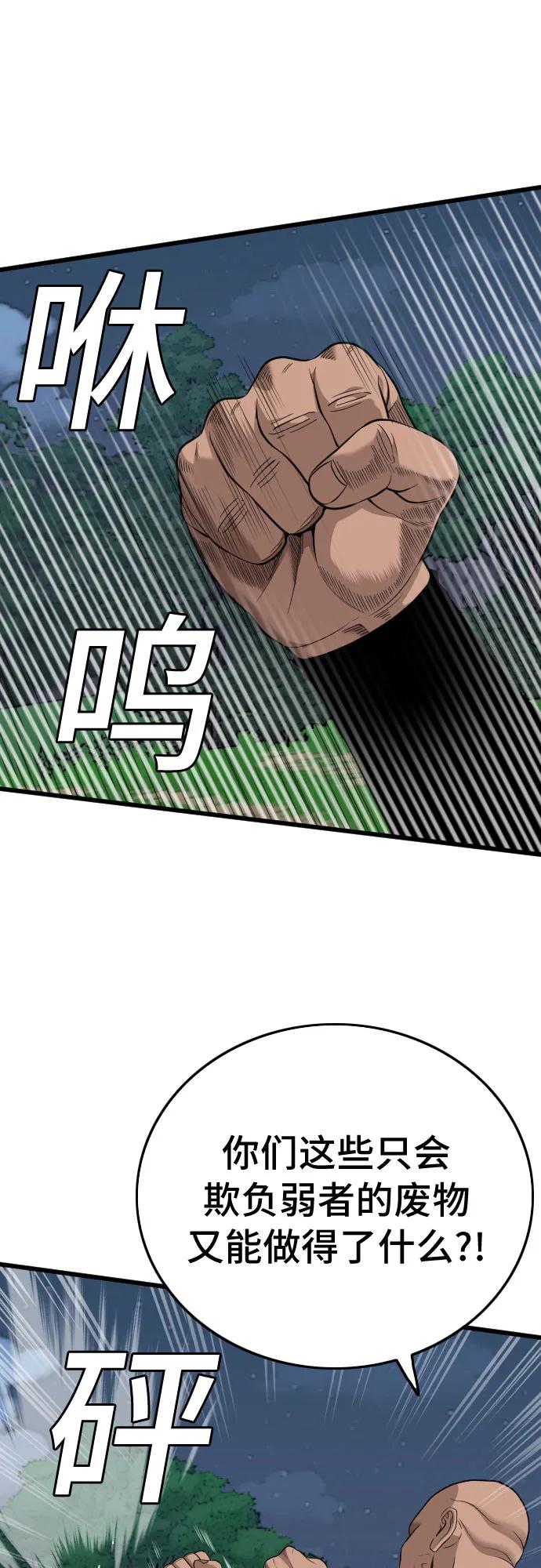 《我是坏小子》第191话 第42页