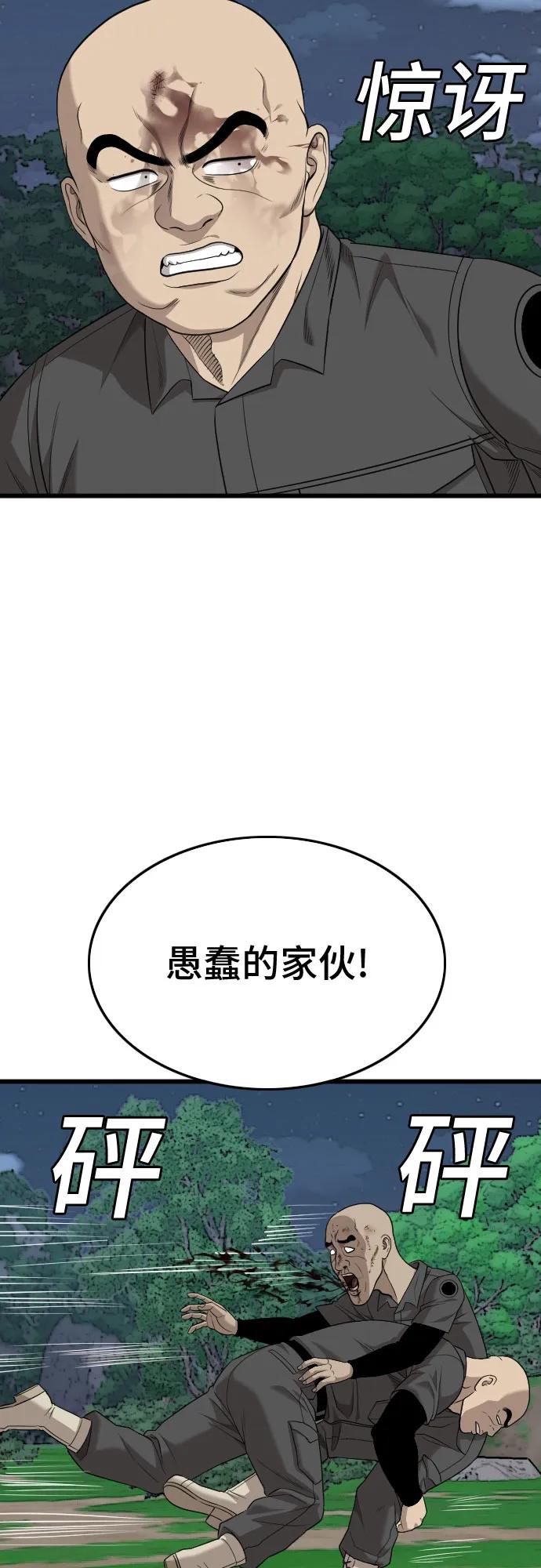 《我是坏小子》第191话 第35页